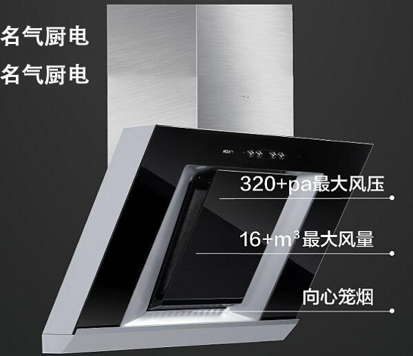 名氣油煙機(jī)