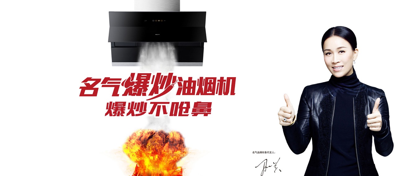 名氣爆炒油煙機(jī)